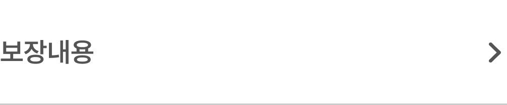 보장내용